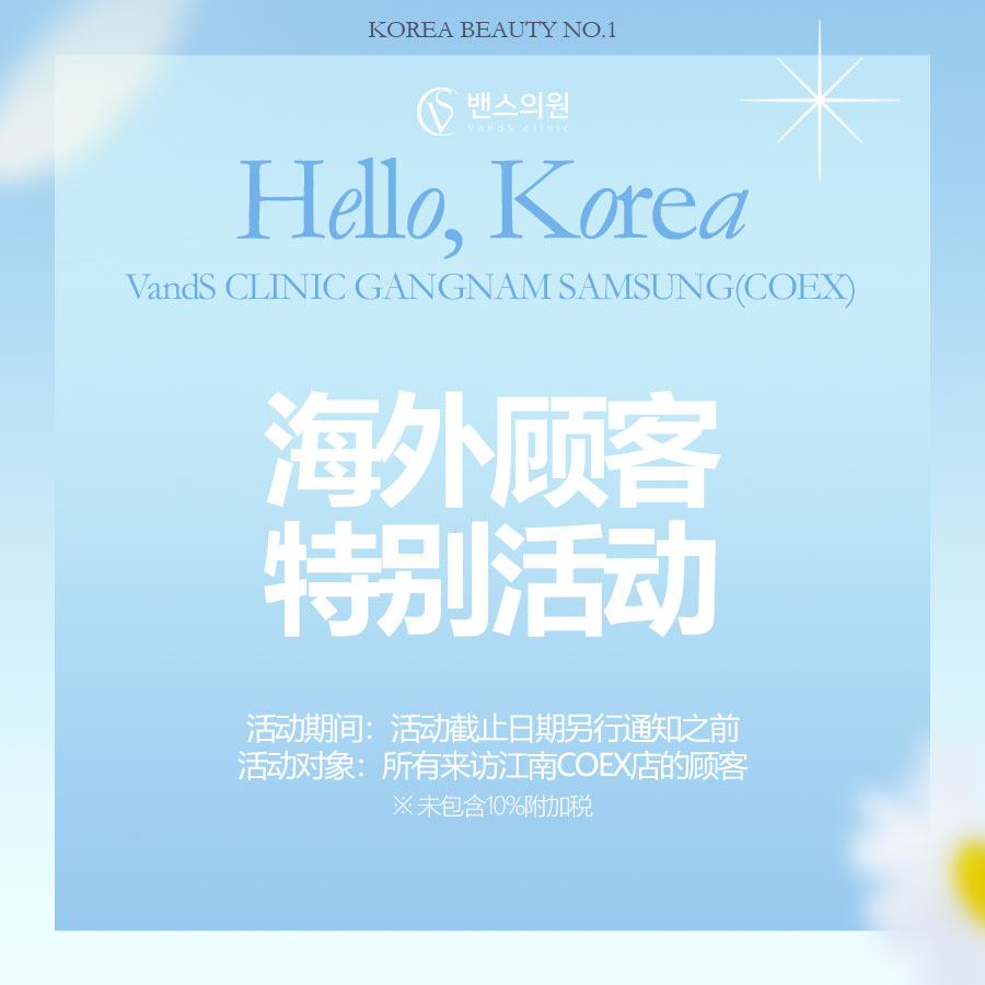 江南COEX店 活动图片1